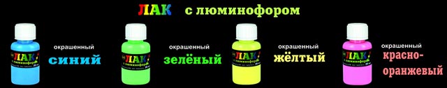 лак с люминофором для рыбалки лак с люминофором для рыбалки